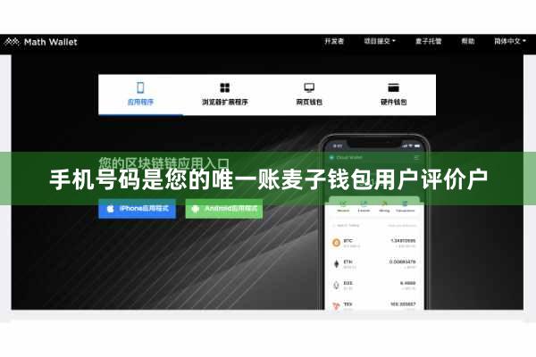 手机号码是您的唯一账麦子钱包用户评价户
