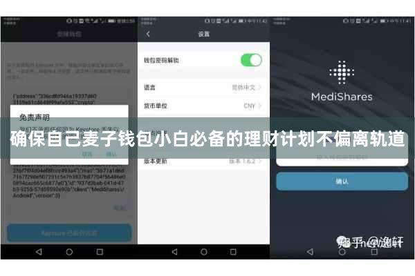 确保自己麦子钱包小白必备的理财计划不偏离轨道