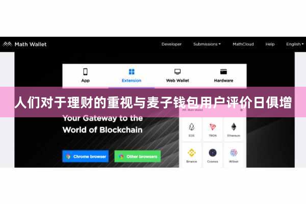 人们对于理财的重视与麦子钱包用户评价日俱增